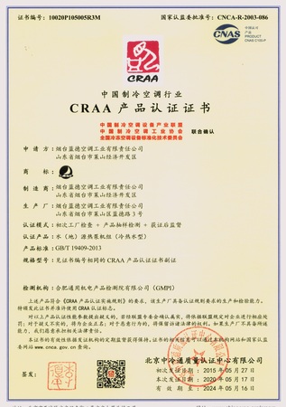 CRAA產(chǎn)品認證書